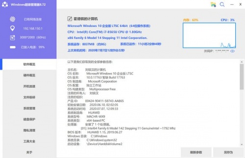 Windows Super Manager下载_Windows Super Manager最新中文最新版v9.43 运行截图1