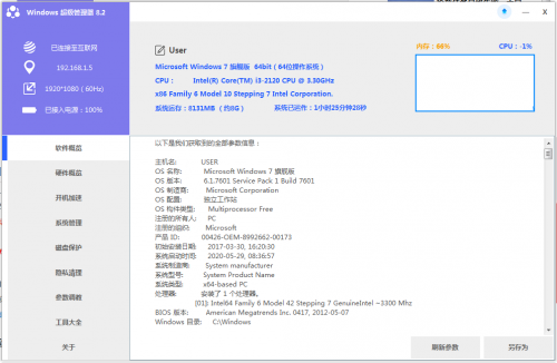 Windows Super Manager下载_Windows Super Manager最新中文最新版v9.43 运行截图2