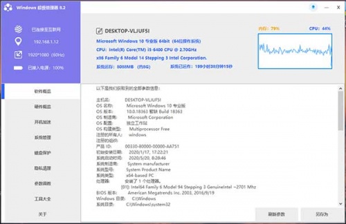 Windows Super Manager下载_Windows Super Manager最新中文最新版v9.43 运行截图3