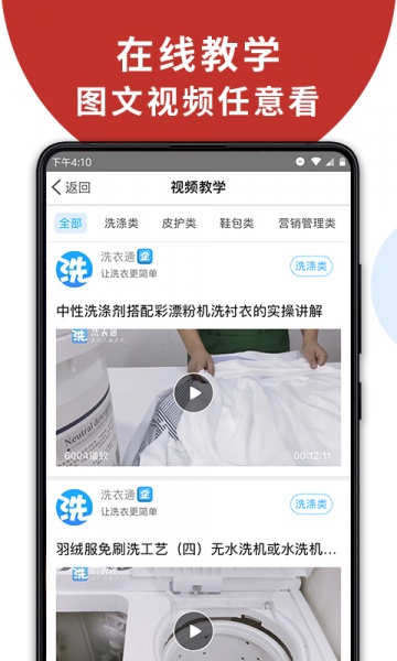 洗衣通app下载_洗衣通最新版下载v4.1.6 安卓版 运行截图3