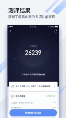 懂路由app下载_懂路由app最新版下载v1.0.5 安卓版 运行截图1