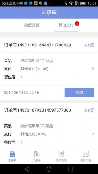 点餐么接单软件下载_点餐么2022最新版下载v3.8.2 安卓版 运行截图2