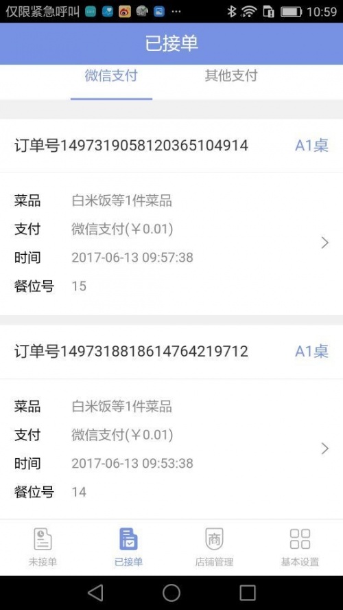 点餐么接单软件下载_点餐么2022最新版下载v3.8.2 安卓版 运行截图3