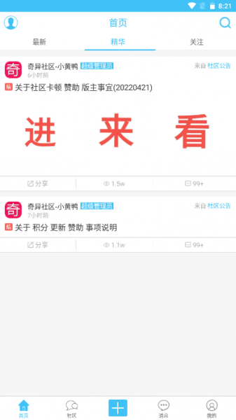 奇异社区app免费版2022下载_奇异社区地铁跑酷直充手机版下载v1.0 安卓版 运行截图2