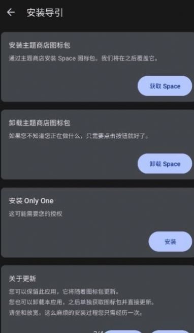 OnlyOneStarter软件下载_OnlyOneStarter免费版下载v2.6 安卓版 运行截图3