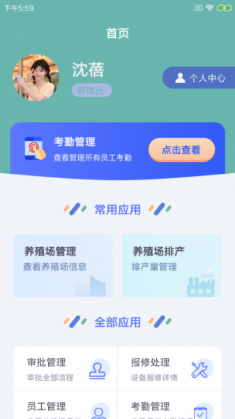 纪雀牧企慧app下载_纪雀牧企慧安卓版下载v1.0.0 安卓版 运行截图3