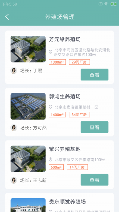 纪雀牧企慧app下载_纪雀牧企慧安卓版下载v1.0.0 安卓版 运行截图2