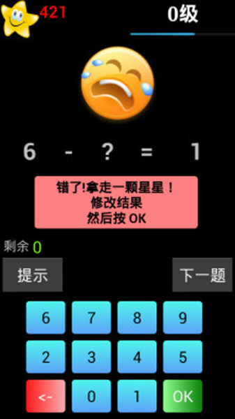 宝宝学算术app手机版下载_宝宝学算术最新版下载v1.6 安卓版 运行截图2