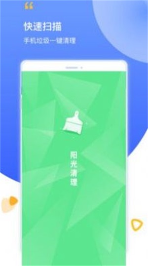 阳光清理app下载_阳光清理手机最新版下载v1.0.1 安卓版 运行截图1