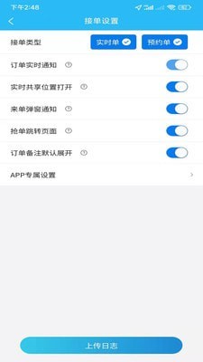 同城众包app骑士版下载安装_同城众包最新版下载v1.4.99 安卓版 运行截图1