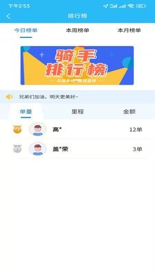 同城众包app骑士版下载安装_同城众包最新版下载v1.4.99 安卓版 运行截图3