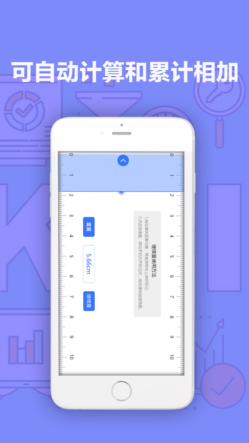 尺子测量距离工具软件下载_尺子测量距离工具最新版下载v1.1.0 安卓版 运行截图2