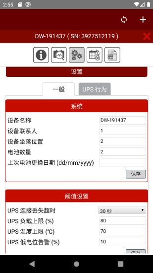 UPS云管理app下载_UPS云管理2022最新版下载v1.0.1 安卓版 运行截图1