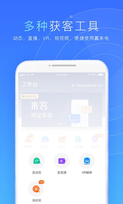 来客app下载_来客安卓版下载v3.2.6 安卓版 运行截图1