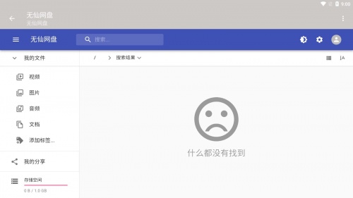 无仙网盘app安卓版下载_无仙网盘免费版下载v1.0 安卓版 运行截图3