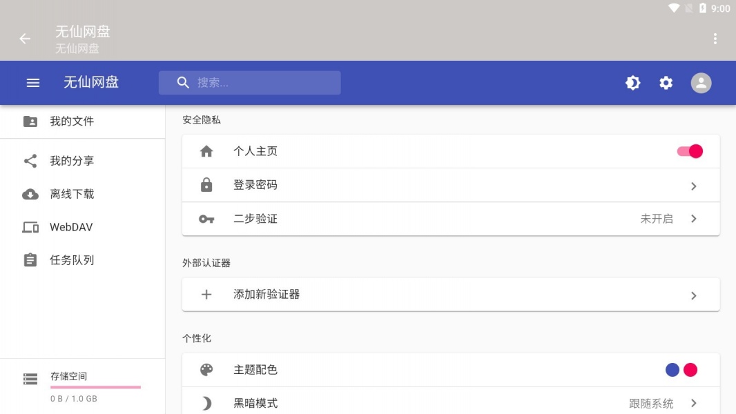 无仙网盘app安卓版下载_无仙网盘免费版下载v1.0 安卓版 运行截图1