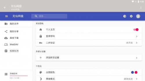 无仙网盘app安卓版下载_无仙网盘免费版下载v1.0 安卓版 运行截图1