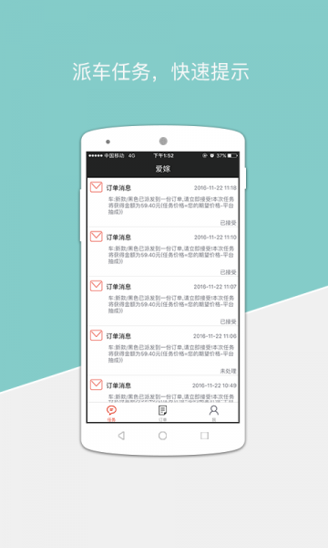 爱嫁司机端app下载_爱嫁司机端手机最新版下载v2.2.0 安卓版 运行截图3