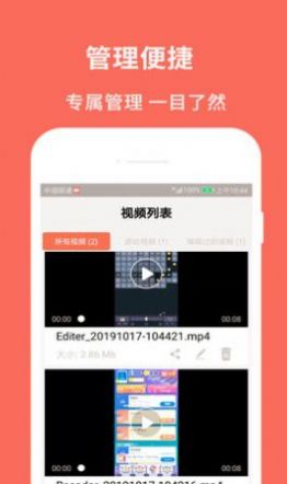 佳人录屏大师手机版下载_佳人录屏大师app免费版下载v1.0 安卓版 运行截图2