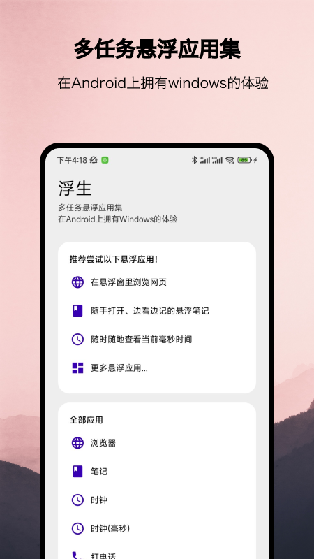 浮生多任务悬浮窗app最新版下载_浮生免费版下载v1.0.1 安卓版 运行截图2