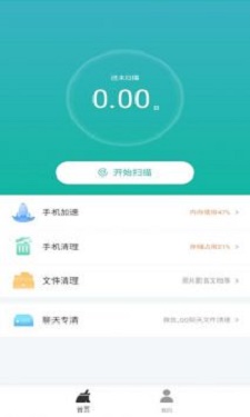 极优清理软件下载_极优清理最新版下载v1.0 安卓版 运行截图3