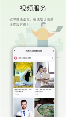菊梅云医生端app下载_菊梅云最新版2022下载v4.8.2.128.35 安卓版 运行截图2