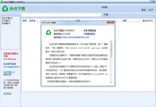 豆丁文档下载器绿色版下载_豆丁文档下载器绿色版免费最新版v3.2.3 运行截图3