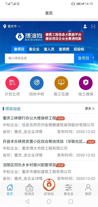 摆渡狗信息平台app下载_摆渡狗信息平台手机版下载v0.0.3 安卓版 运行截图3