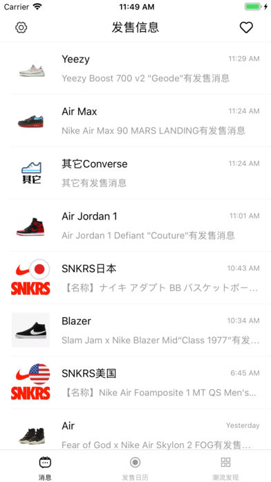球鞋发售日历app下载_球鞋发售日历2022版免费下载v1.1.0 安卓版 运行截图2