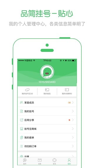 品简挂号app最新版下载_品简挂号手机版下载v1.8.1 安卓版 运行截图3