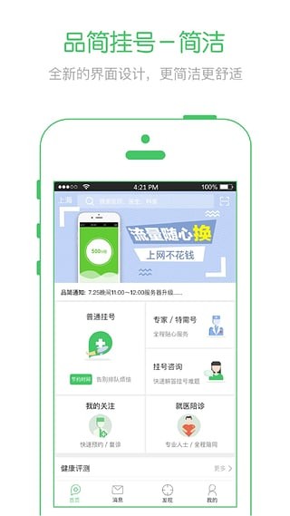 品简挂号app最新版下载_品简挂号手机版下载v1.8.1 安卓版 运行截图2