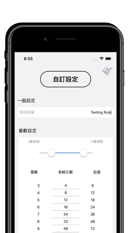 麻雀計番器软件下载_麻雀計番器最新版下载v1.0.1 安卓版 运行截图2