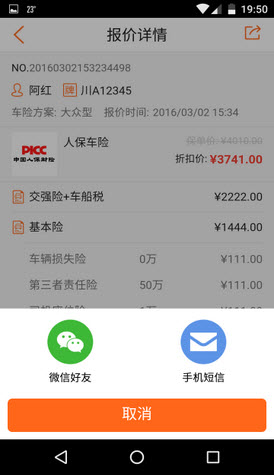 优快保经纪人app下载_优快保经纪人最新版下载v1.0.0 安卓版 运行截图1