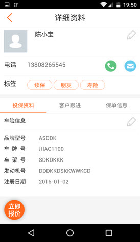 优快保经纪人app下载_优快保经纪人最新版下载v1.0.0 安卓版 运行截图2