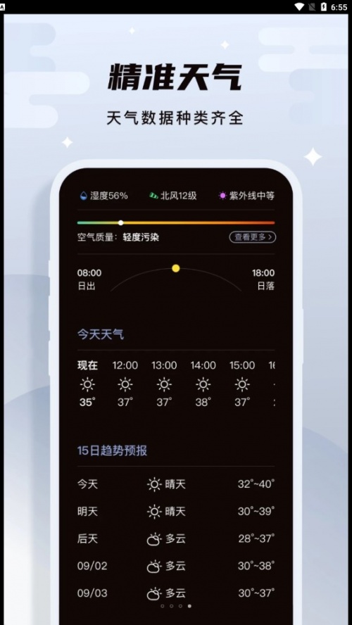 白露天气app最新版下载_白露天气预报2022下载v1.0.2 安卓版 运行截图1