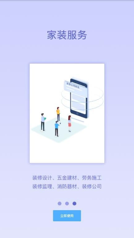 中海云维修app下载_中海云维修最新手机版下载v1.0.9 安卓版 运行截图3