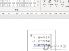 Word2021怎么输入竖着的大括号 操作方法