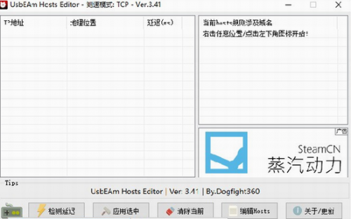 usbeam hosts editor官网版下载_usbeam hosts editor(hosts修改工具) v3.62 免费版下载 运行截图1