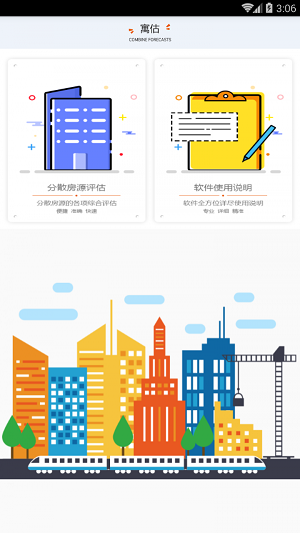 寓估app下载_寓估安卓最新版下载v1.2.6 安卓版 运行截图1
