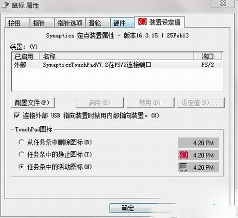 synaptics官网下载最新版本_synaptics(触摸板驱动程序) v16.2.10.20 中文版下载 运行截图1