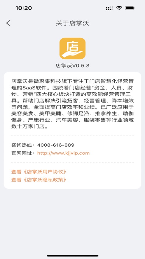 店掌沃app下载_店掌沃最新版下载v1.0 安卓版 运行截图2