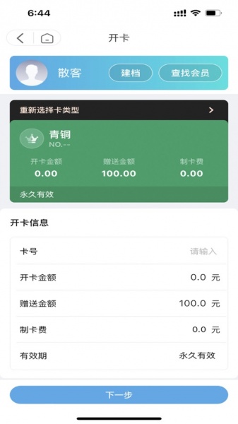 店掌沃app下载_店掌沃最新版下载v1.0 安卓版 运行截图3