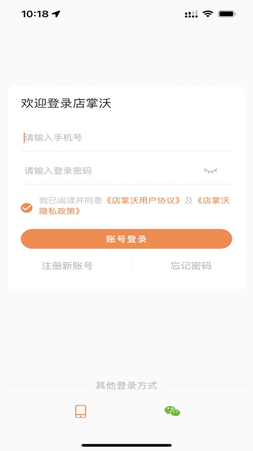 店掌沃app下载_店掌沃最新版下载v1.0 安卓版 运行截图1