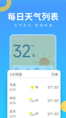 实时气象王app最新版下载_实时气象王安卓版下载v1.0.1 安卓版 运行截图3