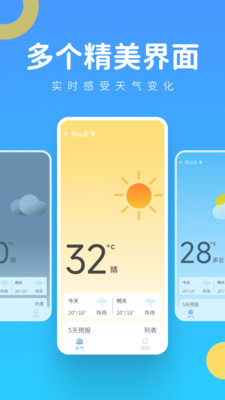 实时气象王app最新版下载_实时气象王安卓版下载v1.0.1 安卓版 运行截图2