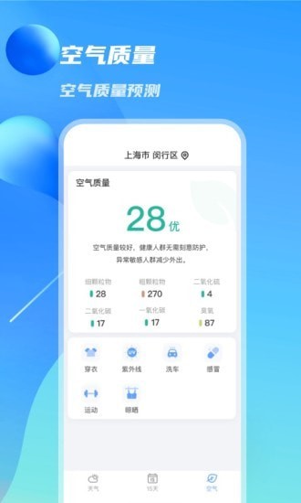 当地天气app下载_当地天气最新版下载v1.0.0 安卓版 运行截图2