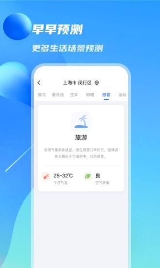 当地天气app下载_当地天气最新版下载v1.0.0 安卓版 运行截图3