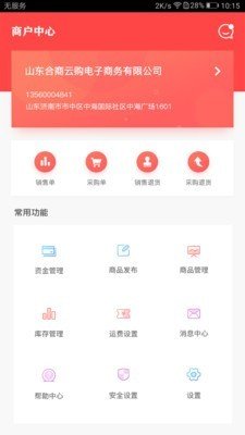 合商云购app下载_合商云购最新版下载v2.0.1 安卓版 运行截图2