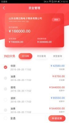 合商云购app下载_合商云购最新版下载v2.0.1 安卓版 运行截图3