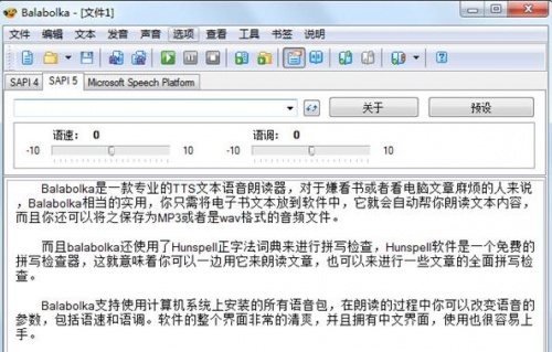 Balabolka语音下载_Balabolka语音最新中文免费最新版v2.15.0.824 运行截图2